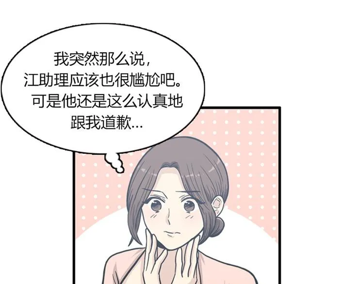 第12话 部长为什么这么坏？！ 第113页