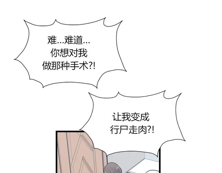第11话 比死更有效的威胁 第91页