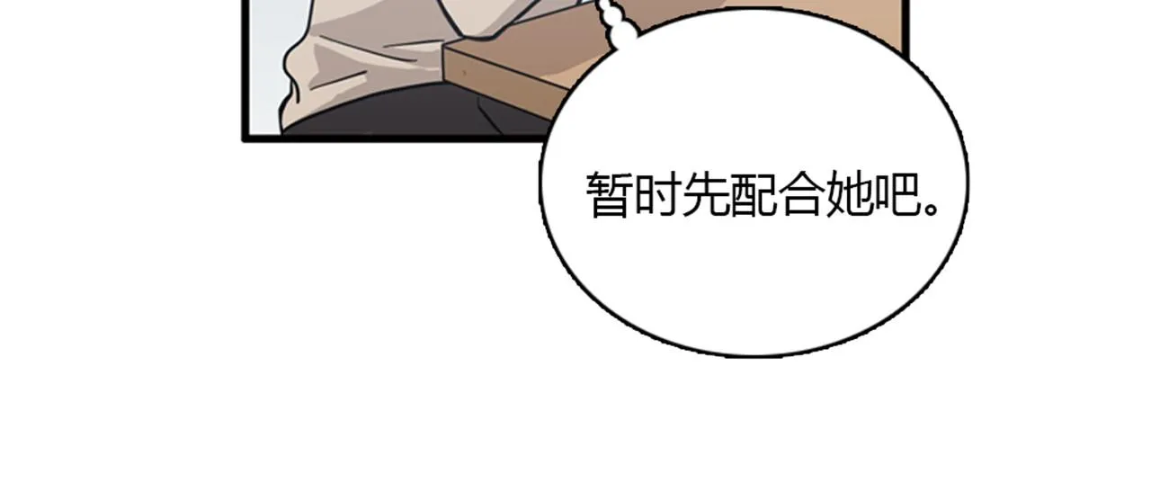 第13话 这个女人是个疯婆子！ 第7页