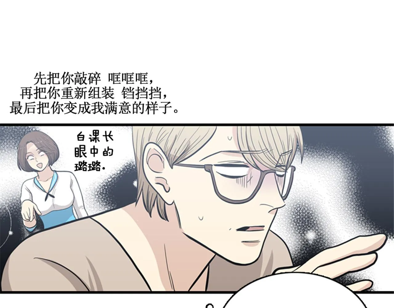 第13话 这个女人是个疯婆子！ 第8页