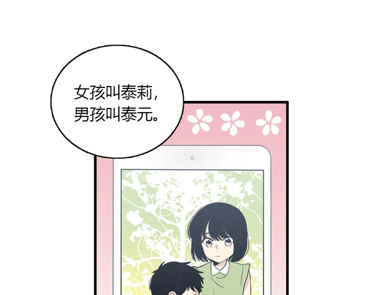 第13话 这个女人是个疯婆子！ 第18页