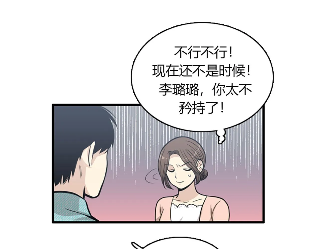 第13话 这个女人是个疯婆子！ 第38页