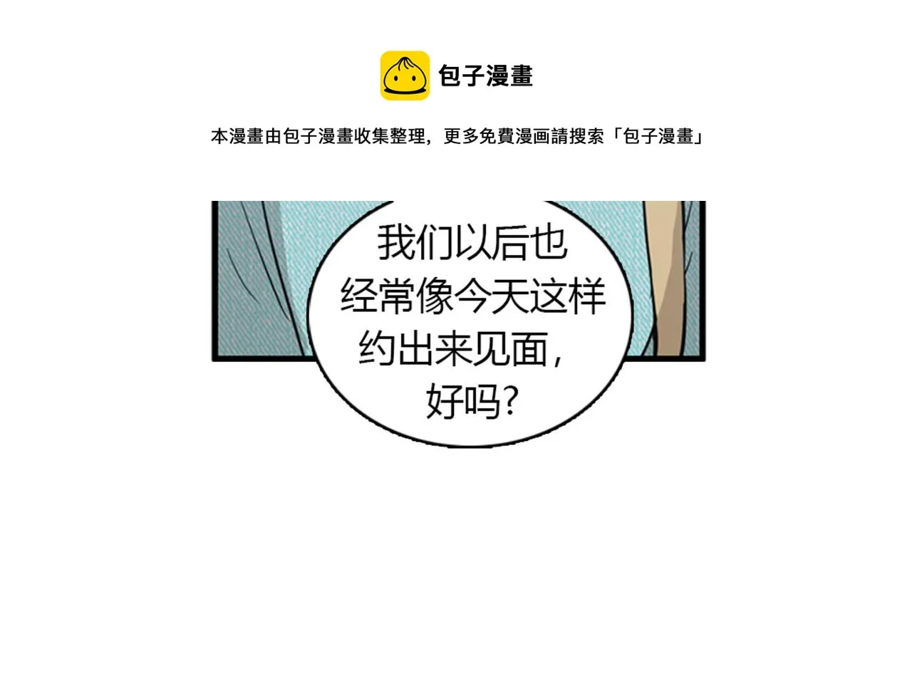 第13话 这个女人是个疯婆子！ 第41页