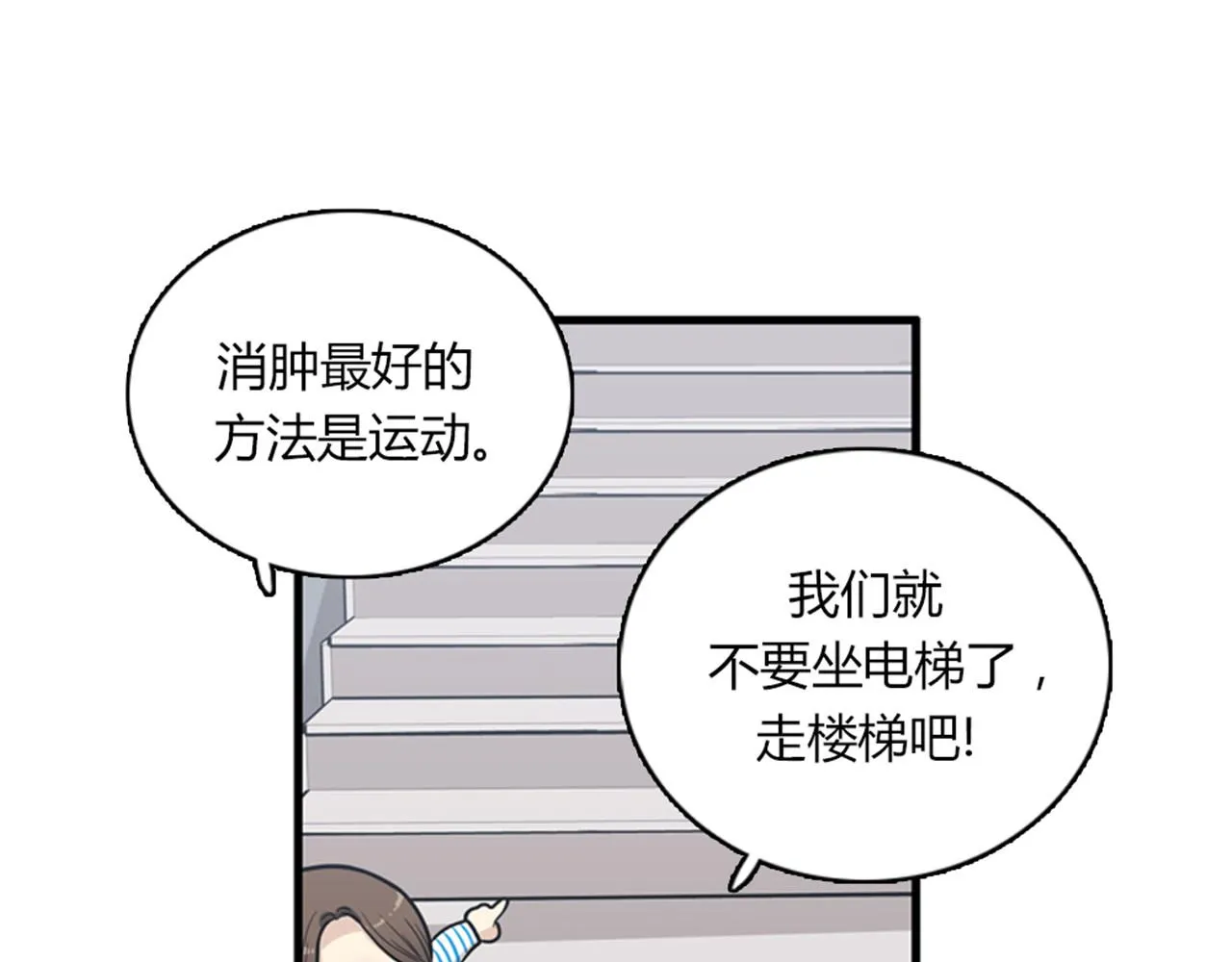 第13话 这个女人是个疯婆子！ 第74页