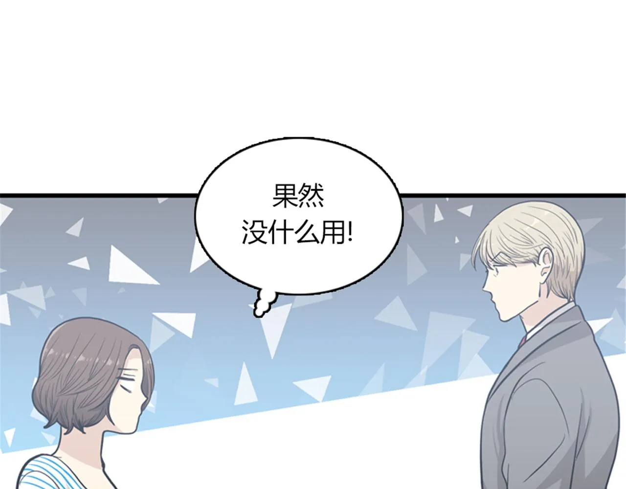 第13话 这个女人是个疯婆子！ 第76页