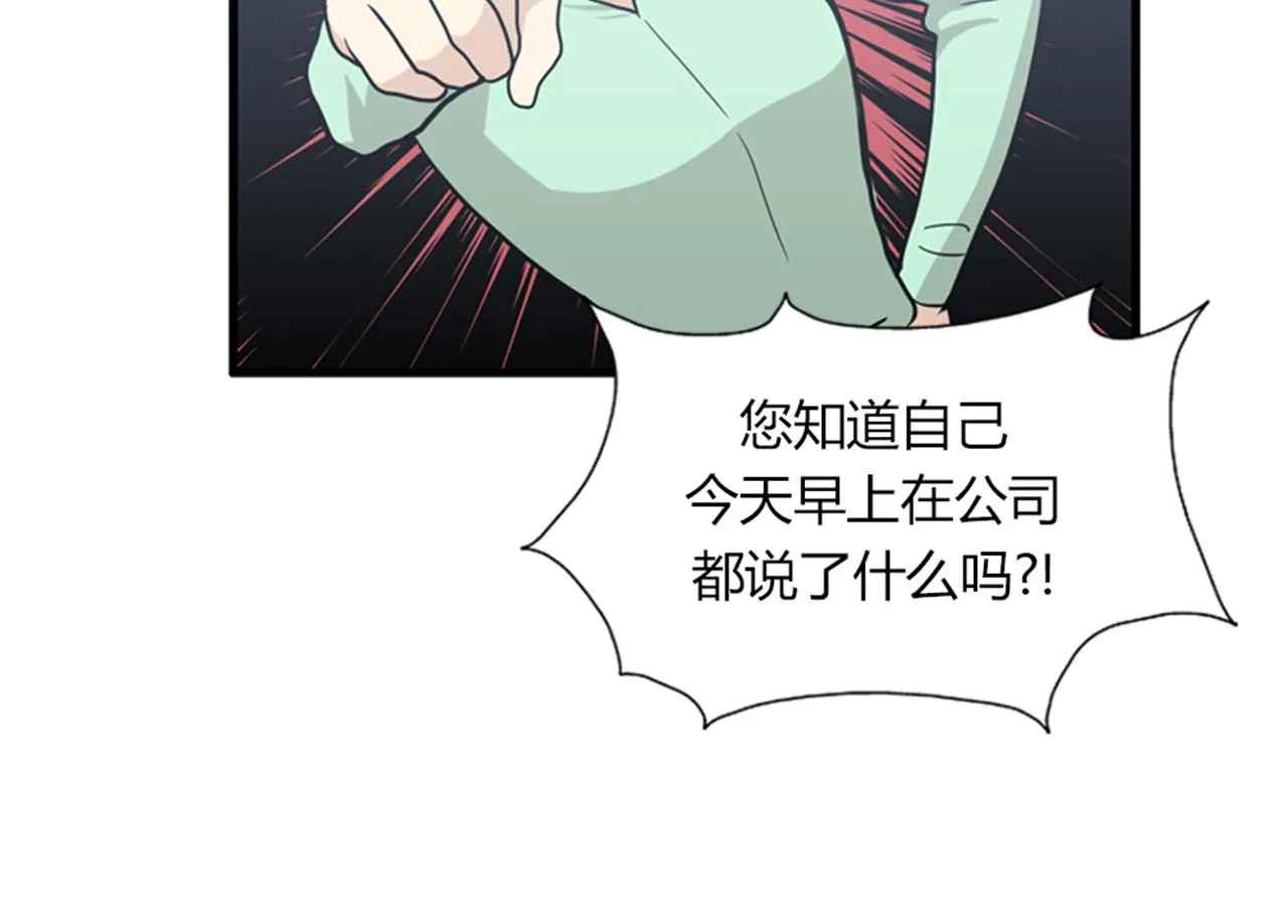 第13话 这个女人是个疯婆子！ 第83页