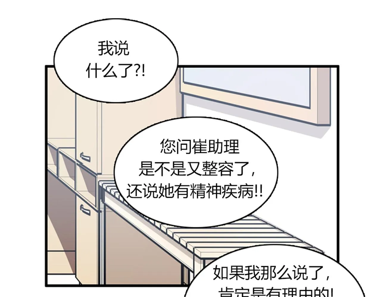 第13话 这个女人是个疯婆子！ 第84页