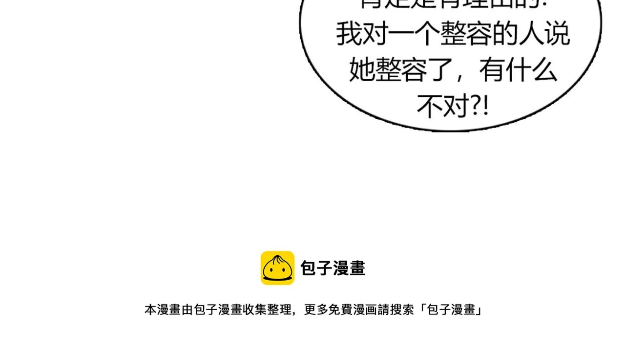第13话 这个女人是个疯婆子！ 第85页