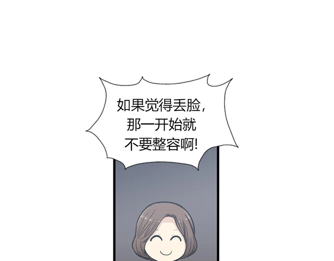 第13话 这个女人是个疯婆子！ 第86页