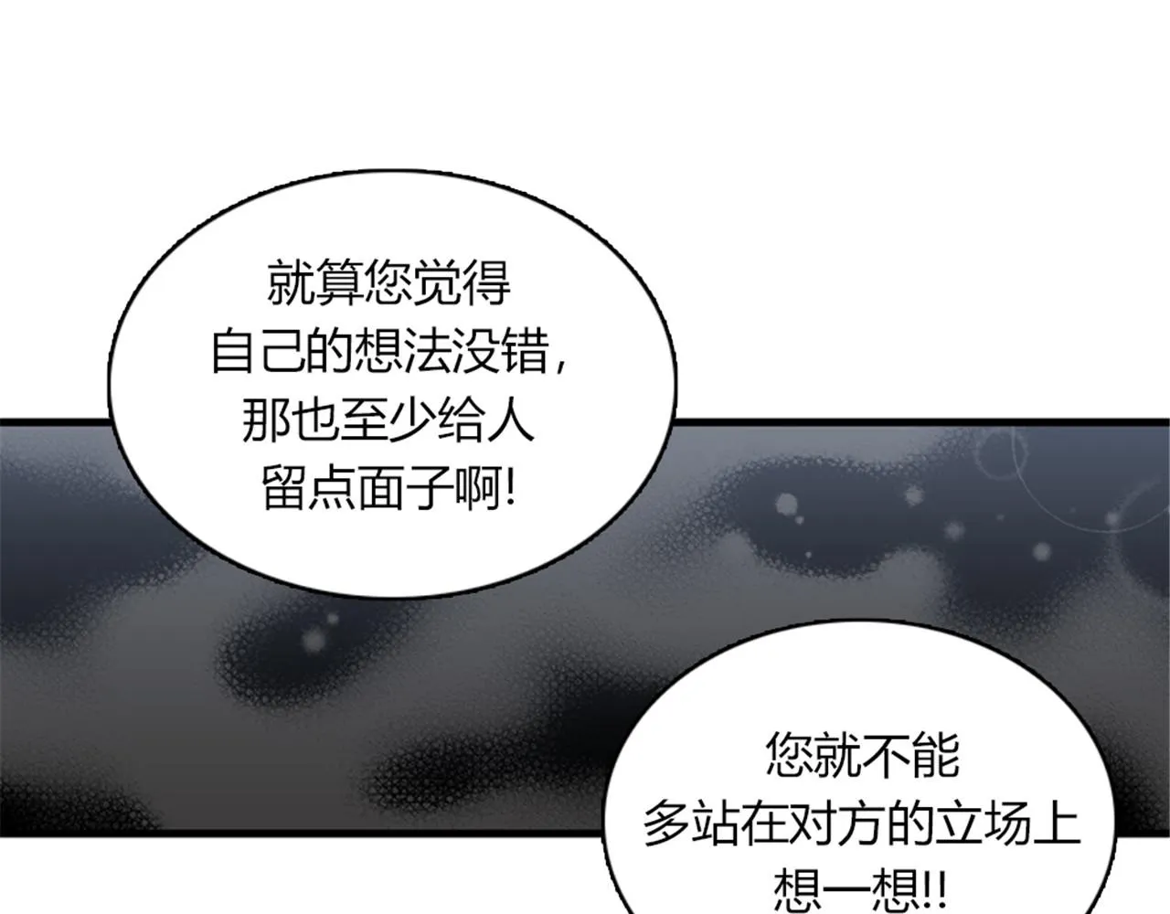 第13话 这个女人是个疯婆子！ 第88页