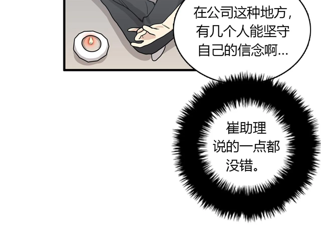第14话 部长=天生的臭混蛋！ 第31页
