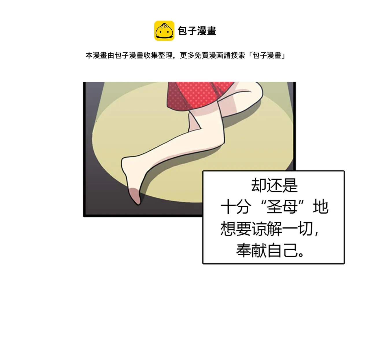 第14话 部长=天生的臭混蛋！ 第53页