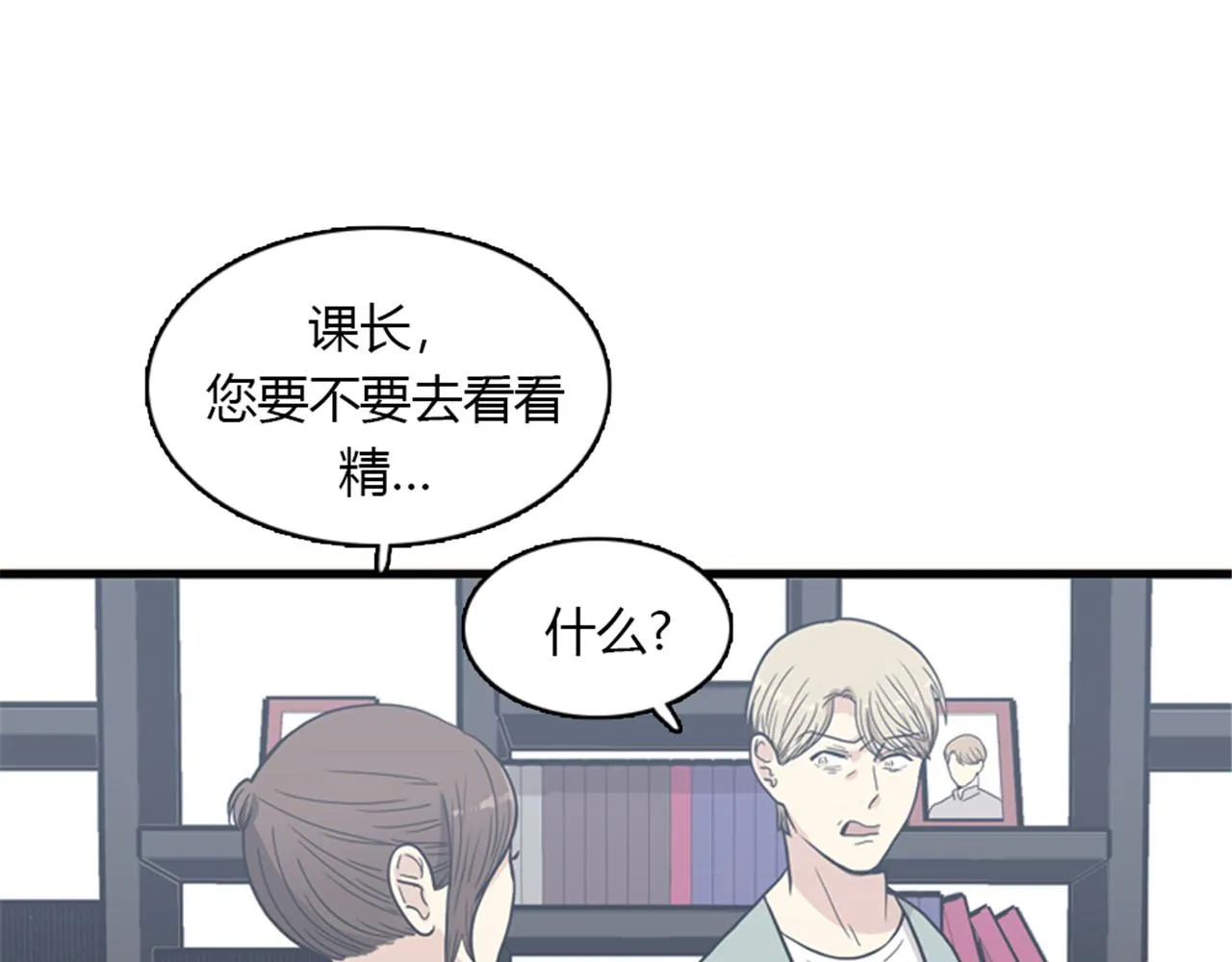 第14话 部长=天生的臭混蛋！ 第56页