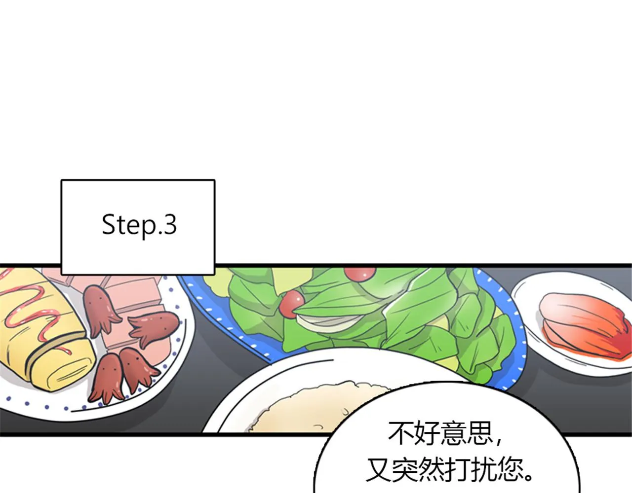 第14话 部长=天生的臭混蛋！ 第58页
