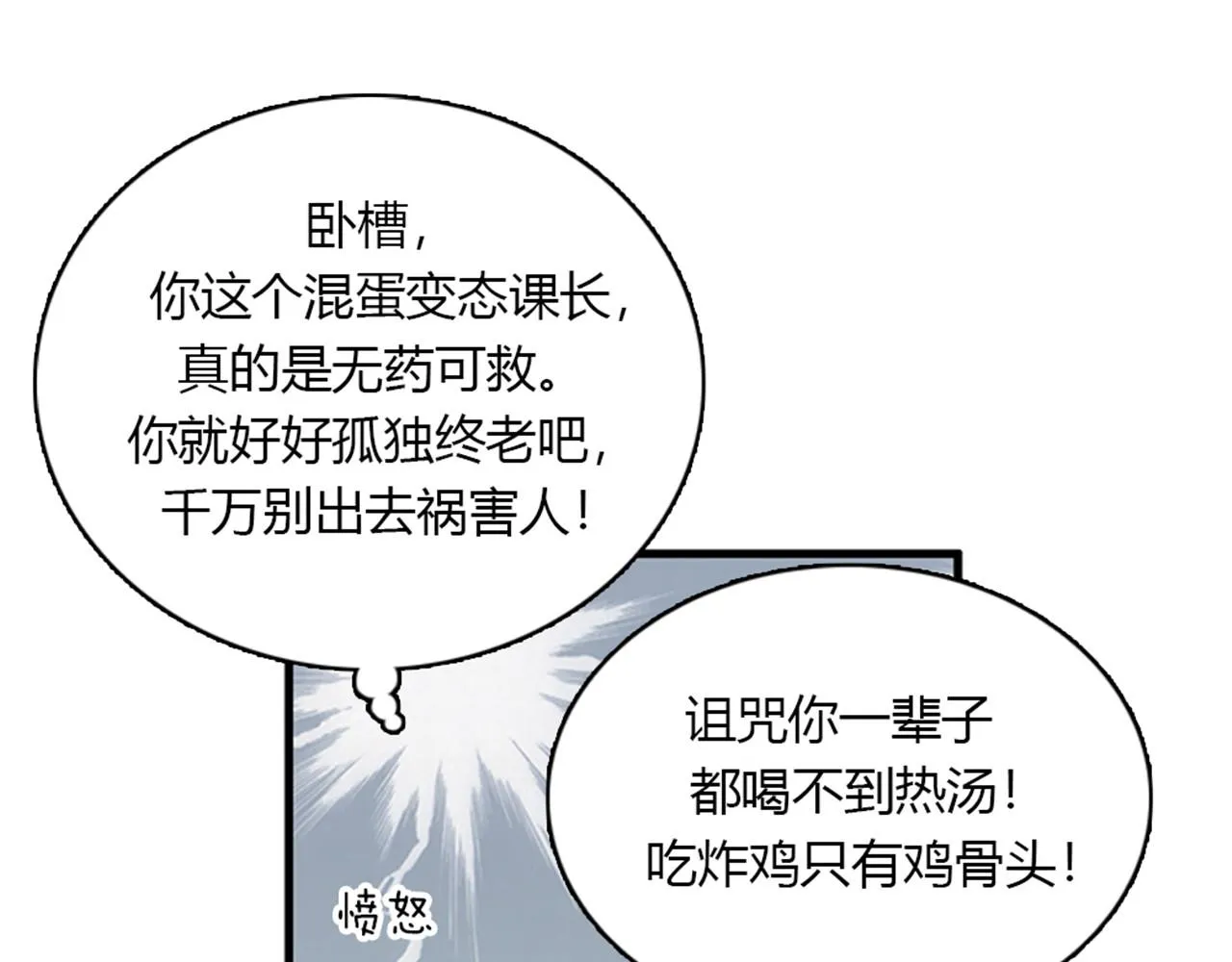 第14话 部长=天生的臭混蛋！ 第68页