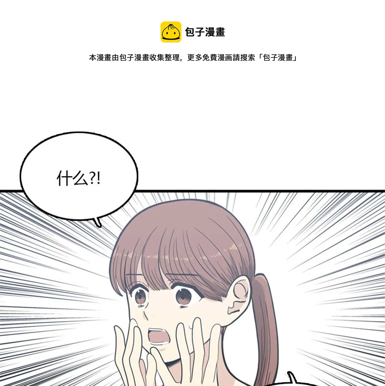 第15话李璐璐的春天终于来了吗 第1页