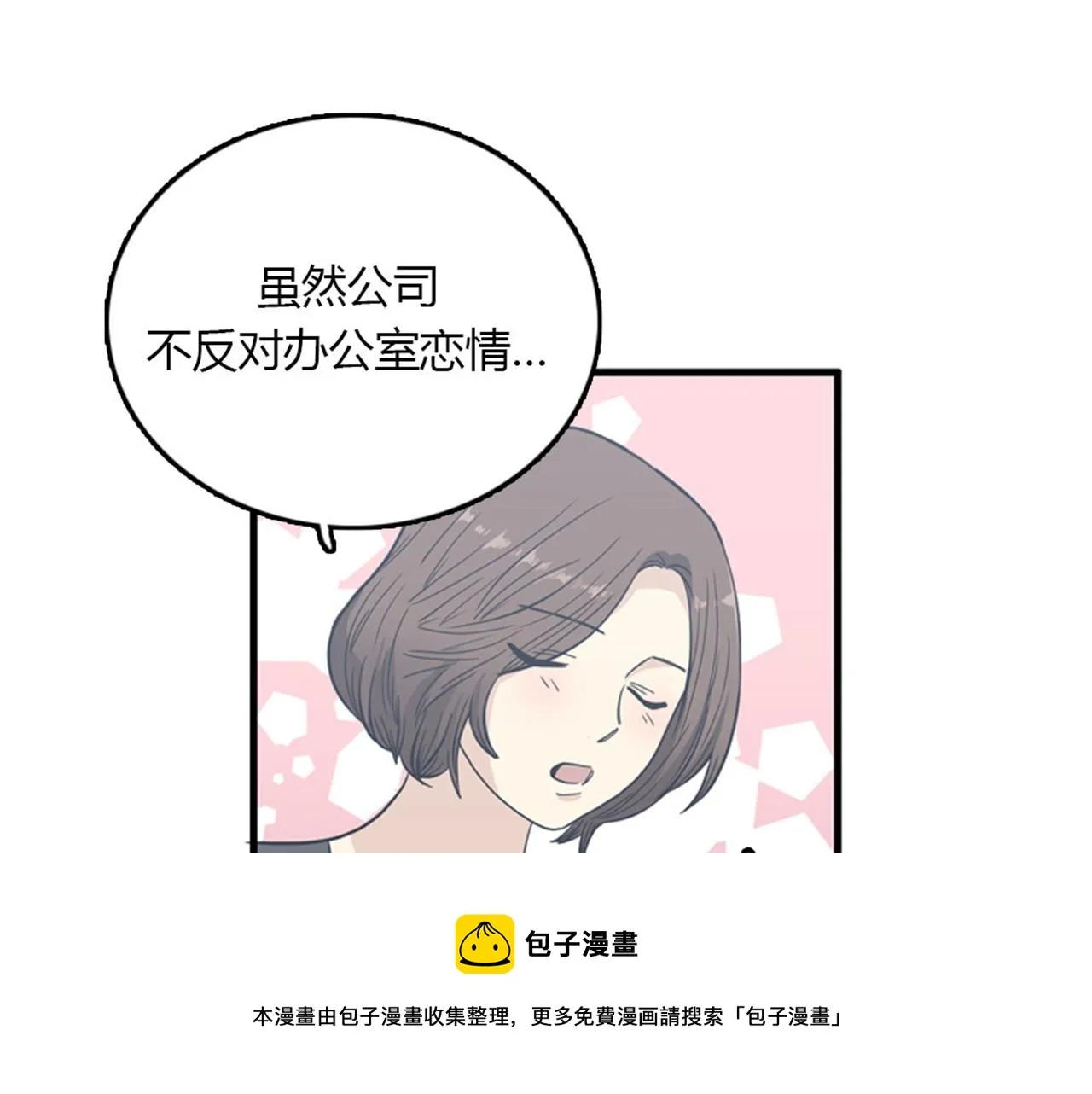 第15话李璐璐的春天终于来了吗 第5页