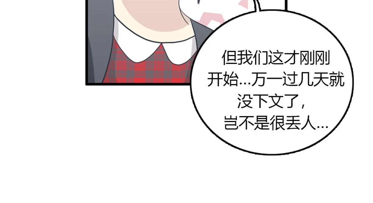 第15话李璐璐的春天终于来了吗 第6页