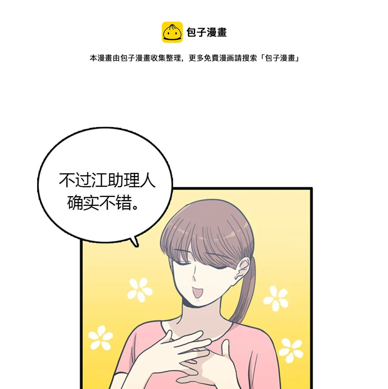 第15话李璐璐的春天终于来了吗 第9页