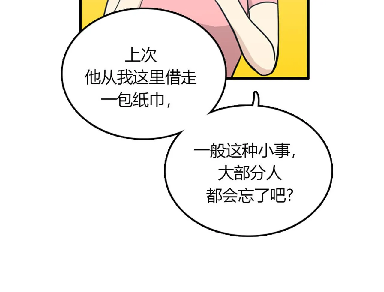 第15话李璐璐的春天终于来了吗 第10页