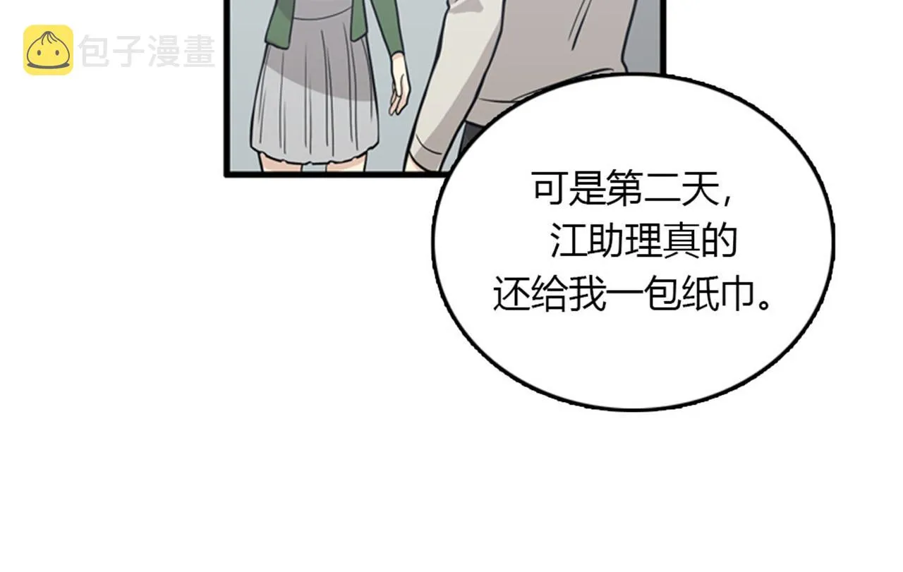 第15话李璐璐的春天终于来了吗 第12页