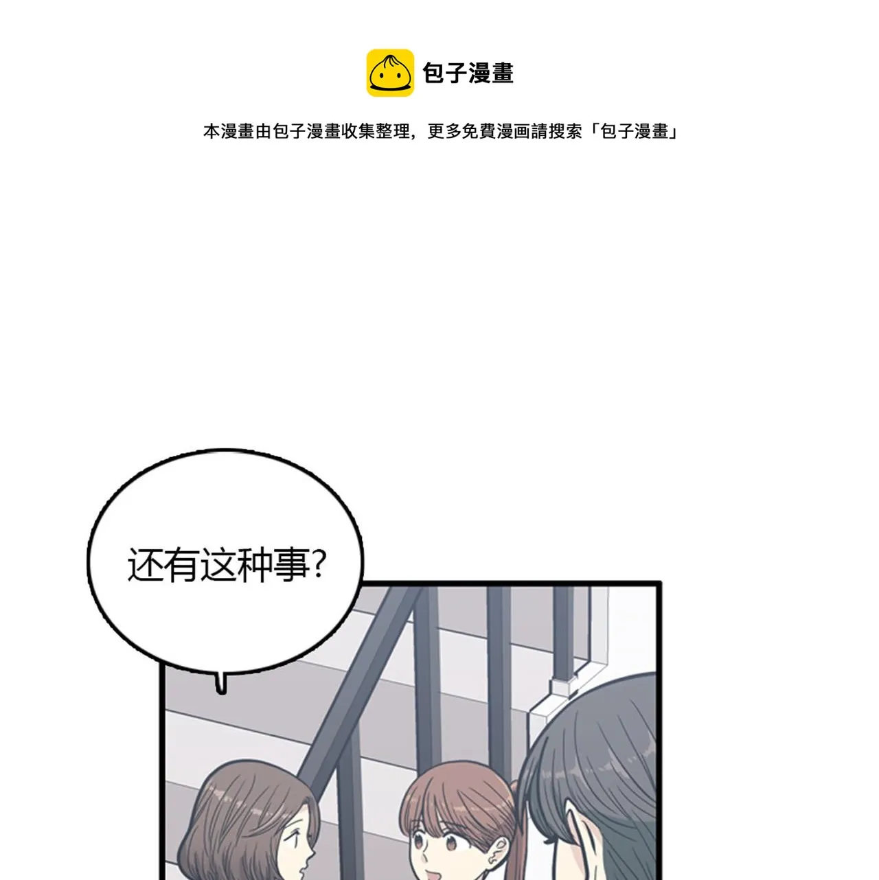 第15话李璐璐的春天终于来了吗 第13页