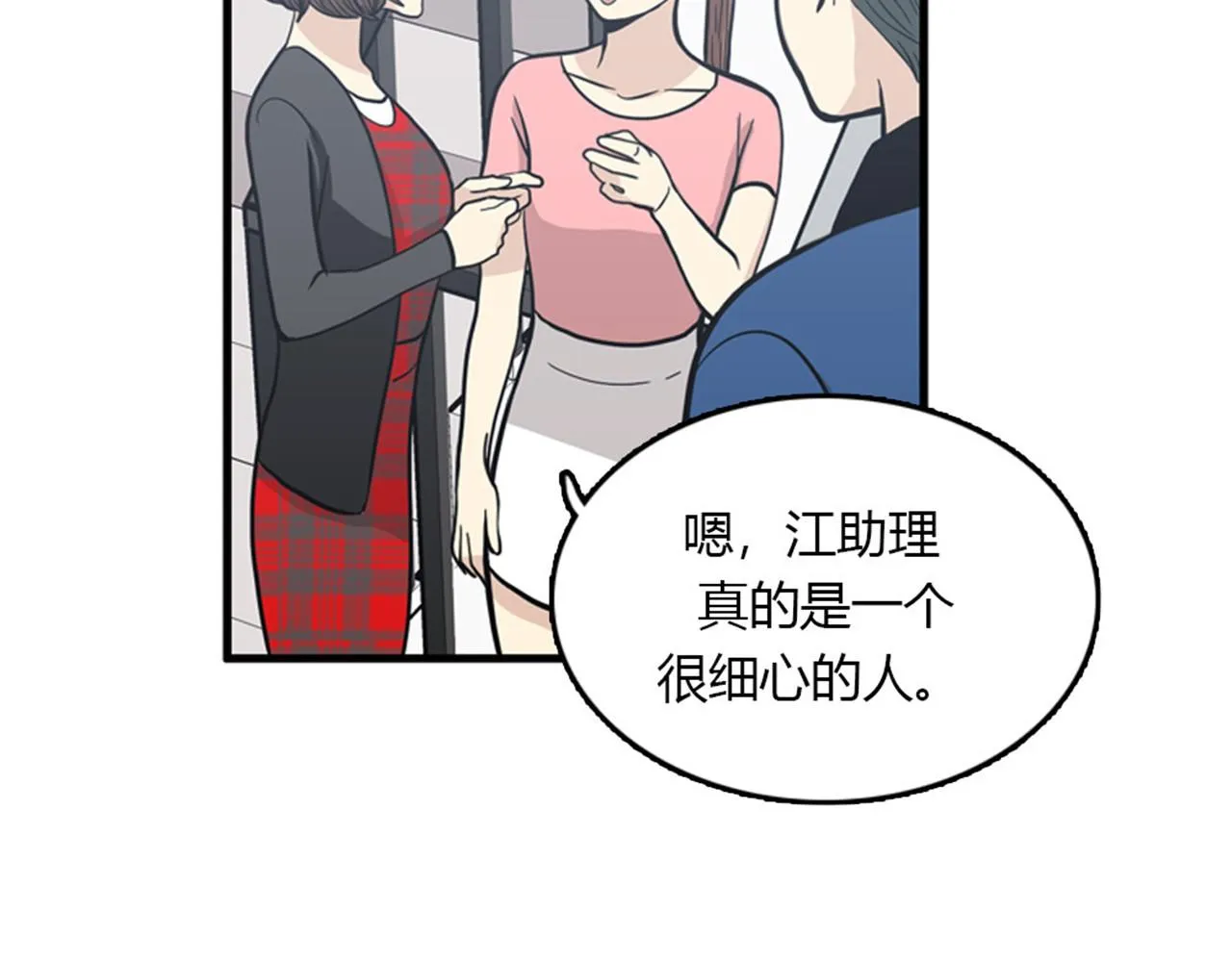 第15话李璐璐的春天终于来了吗 第14页