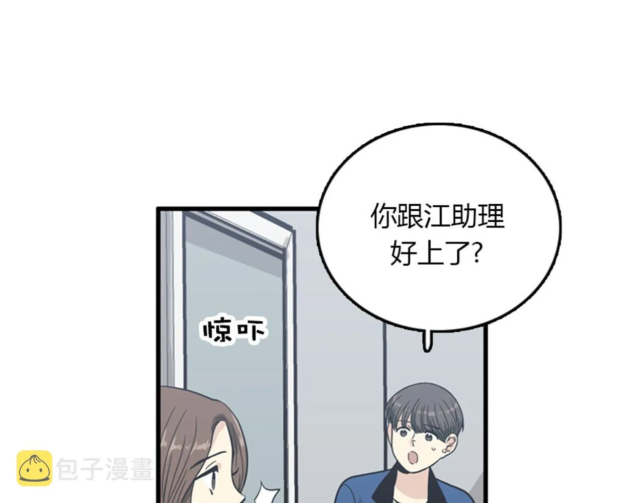 第15话李璐璐的春天终于来了吗 第16页