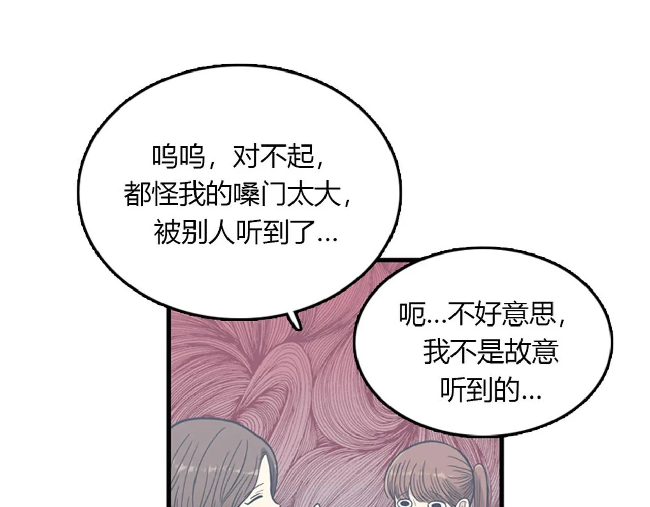 第15话李璐璐的春天终于来了吗 第18页