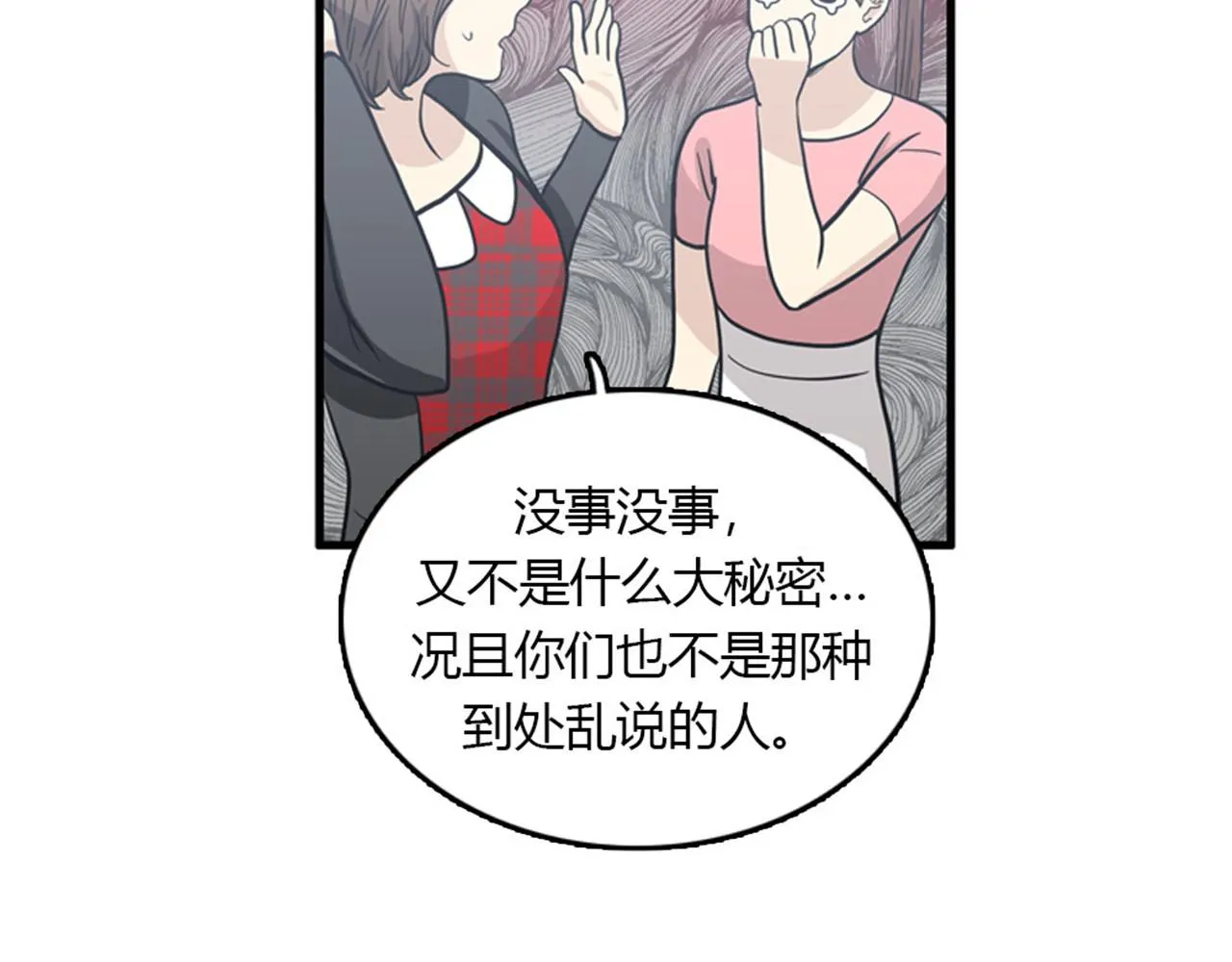 第15话李璐璐的春天终于来了吗 第19页