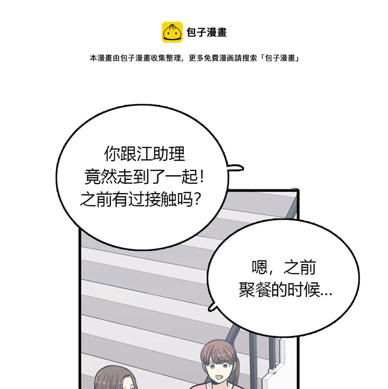 第15话李璐璐的春天终于来了吗 第21页