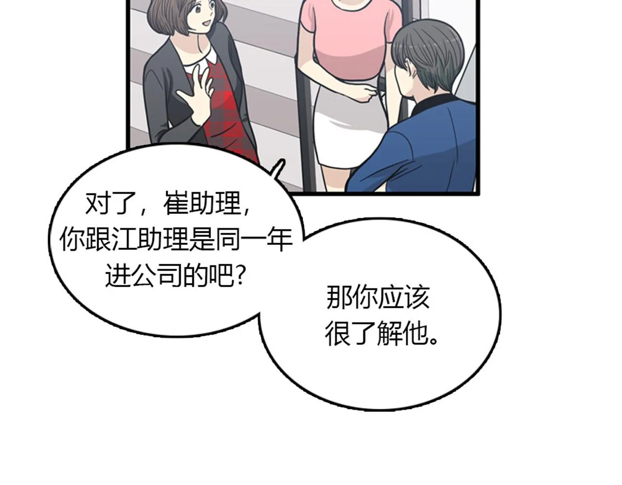第15话李璐璐的春天终于来了吗 第22页