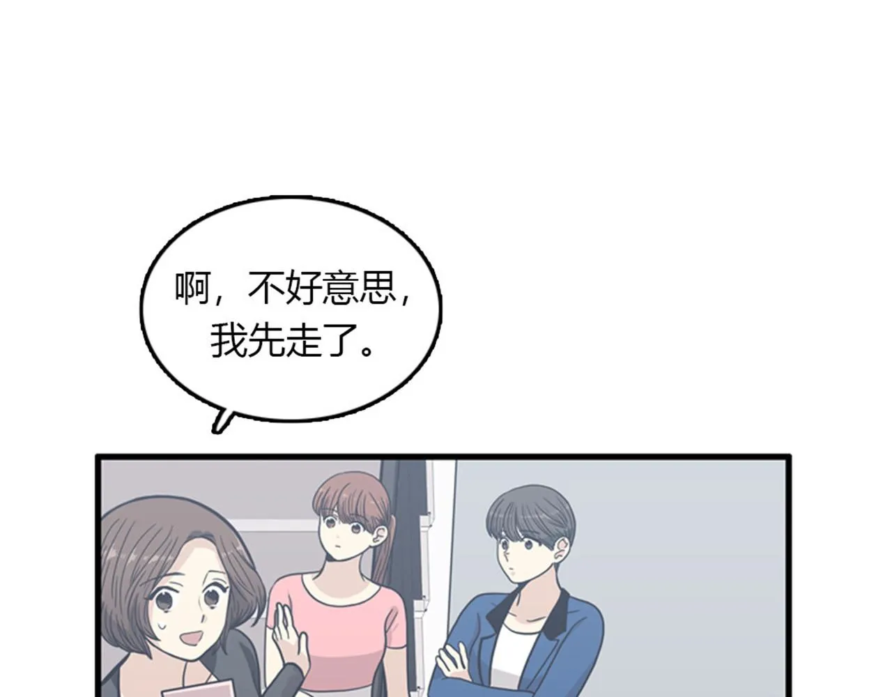 第15话李璐璐的春天终于来了吗 第26页