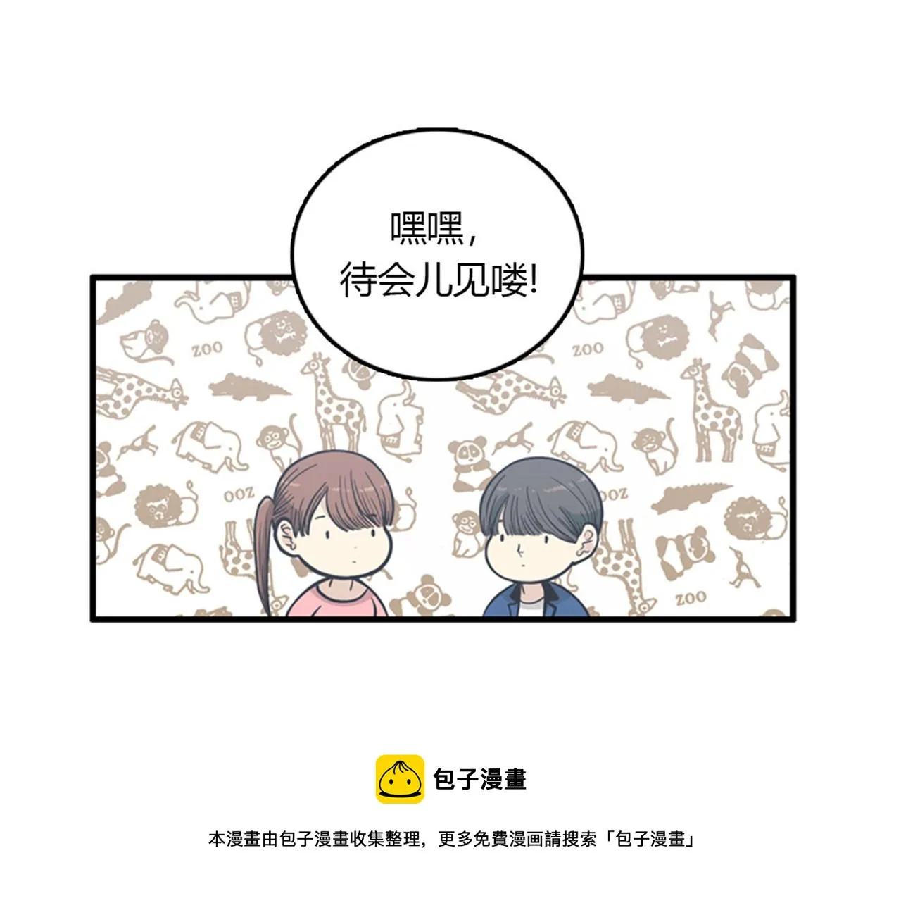 第15话李璐璐的春天终于来了吗 第29页