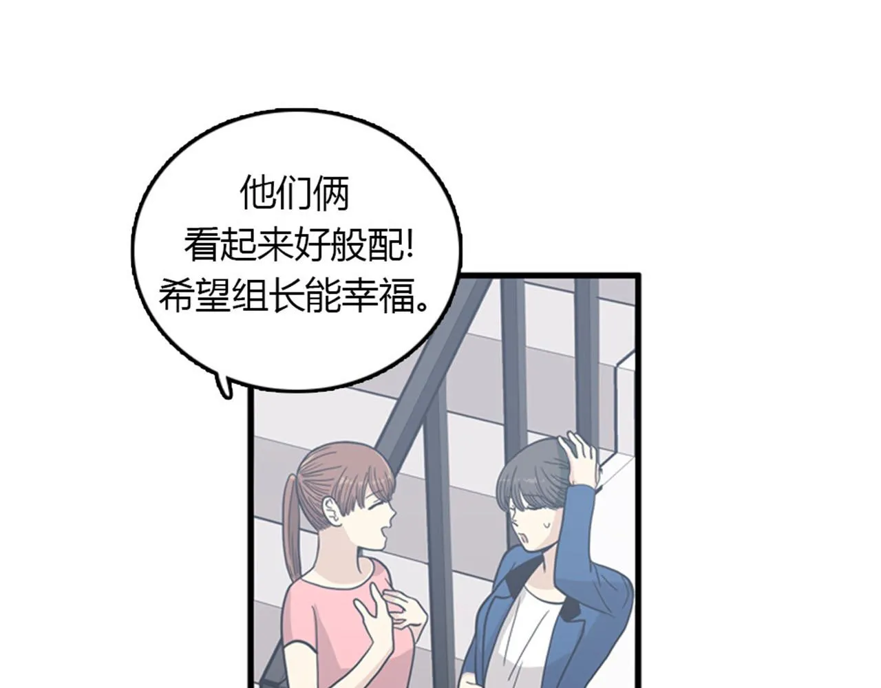 第15话李璐璐的春天终于来了吗 第31页