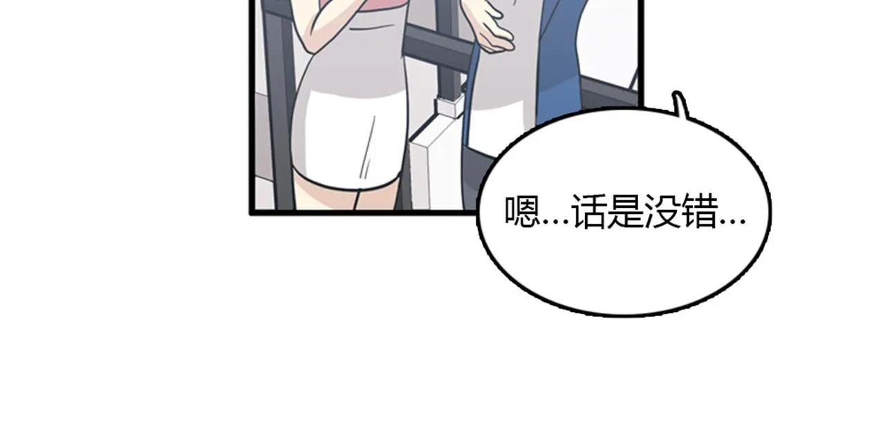 第15话李璐璐的春天终于来了吗 第32页
