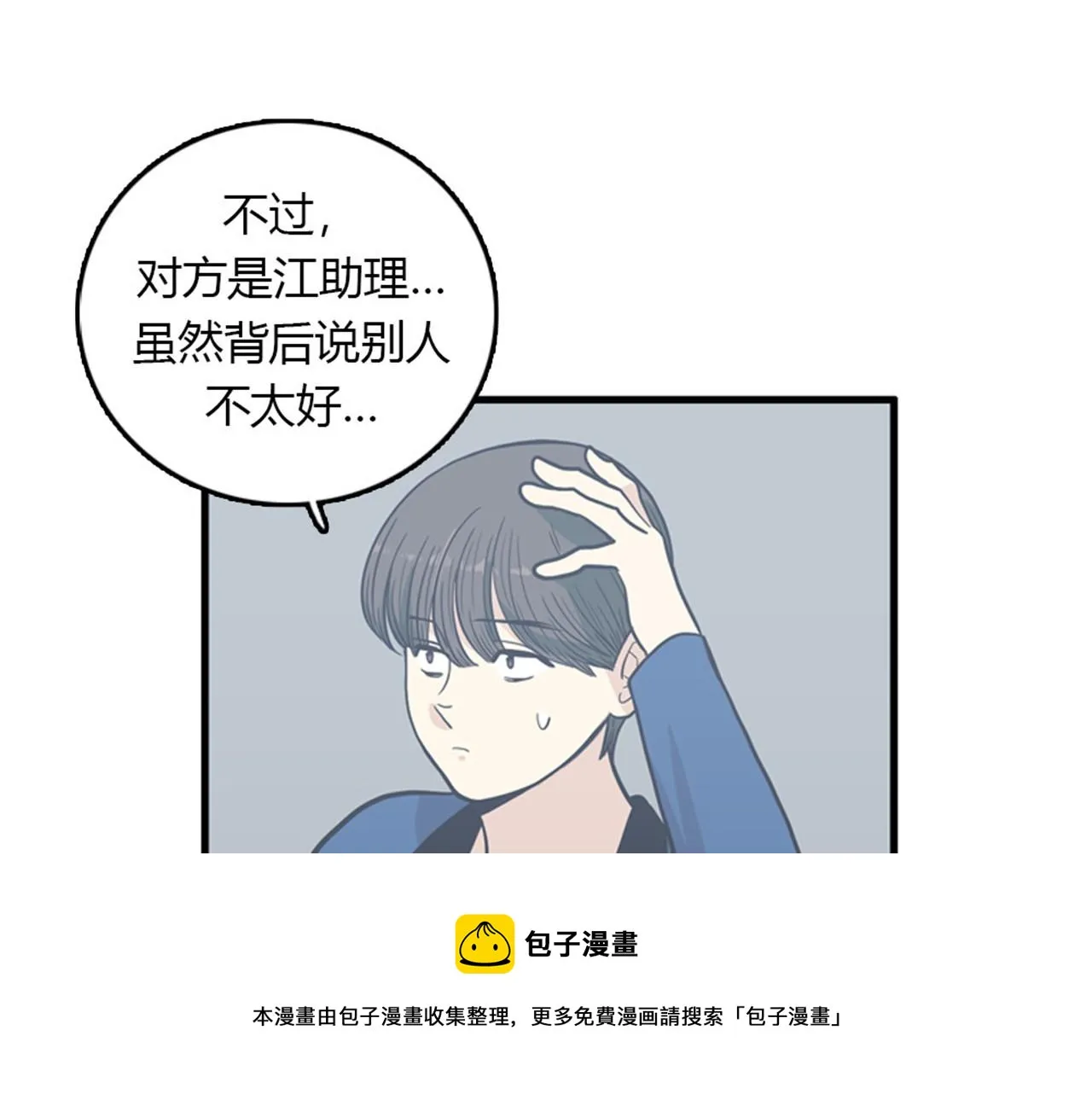 第15话李璐璐的春天终于来了吗 第33页