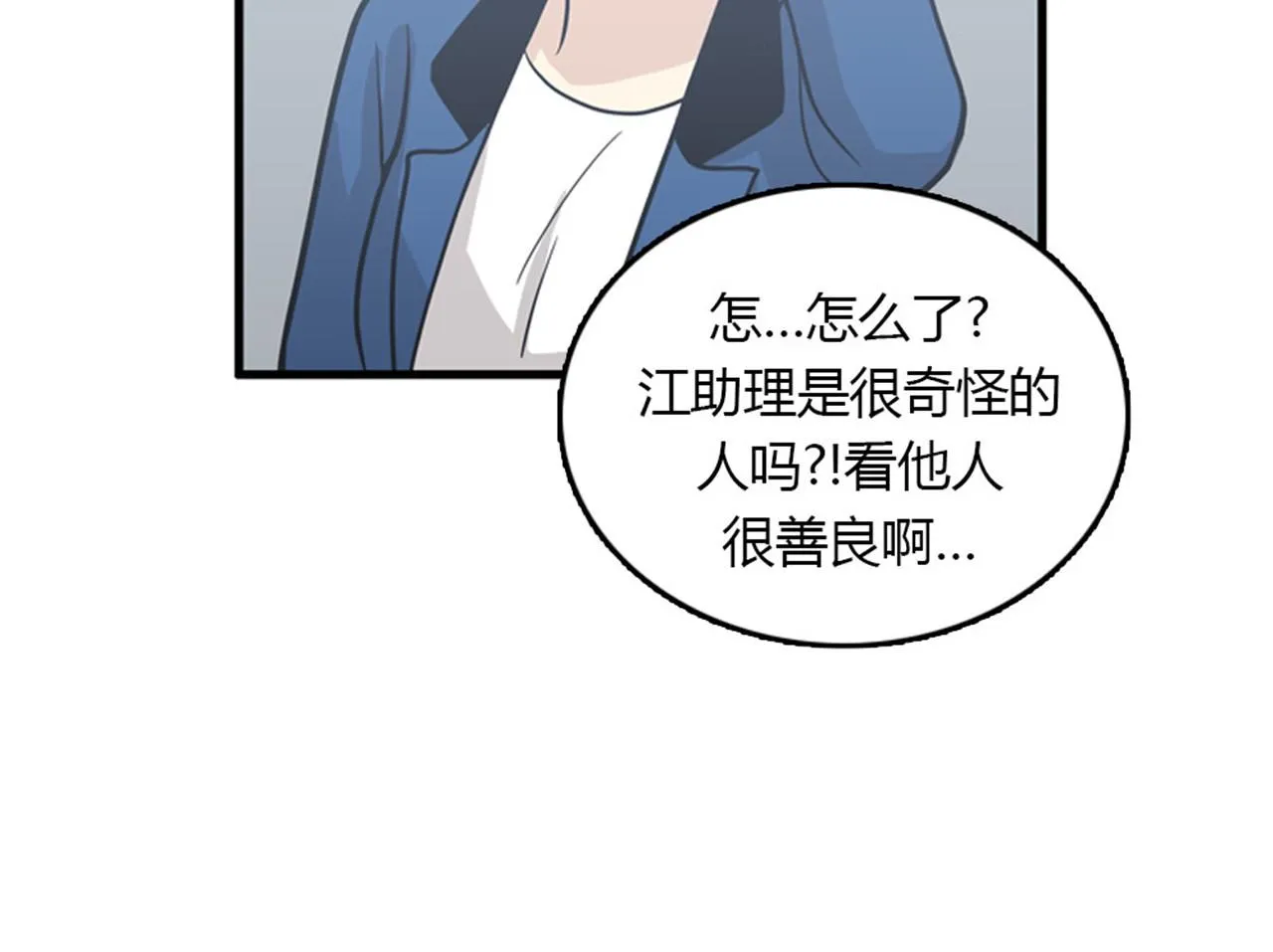 第15话李璐璐的春天终于来了吗 第34页