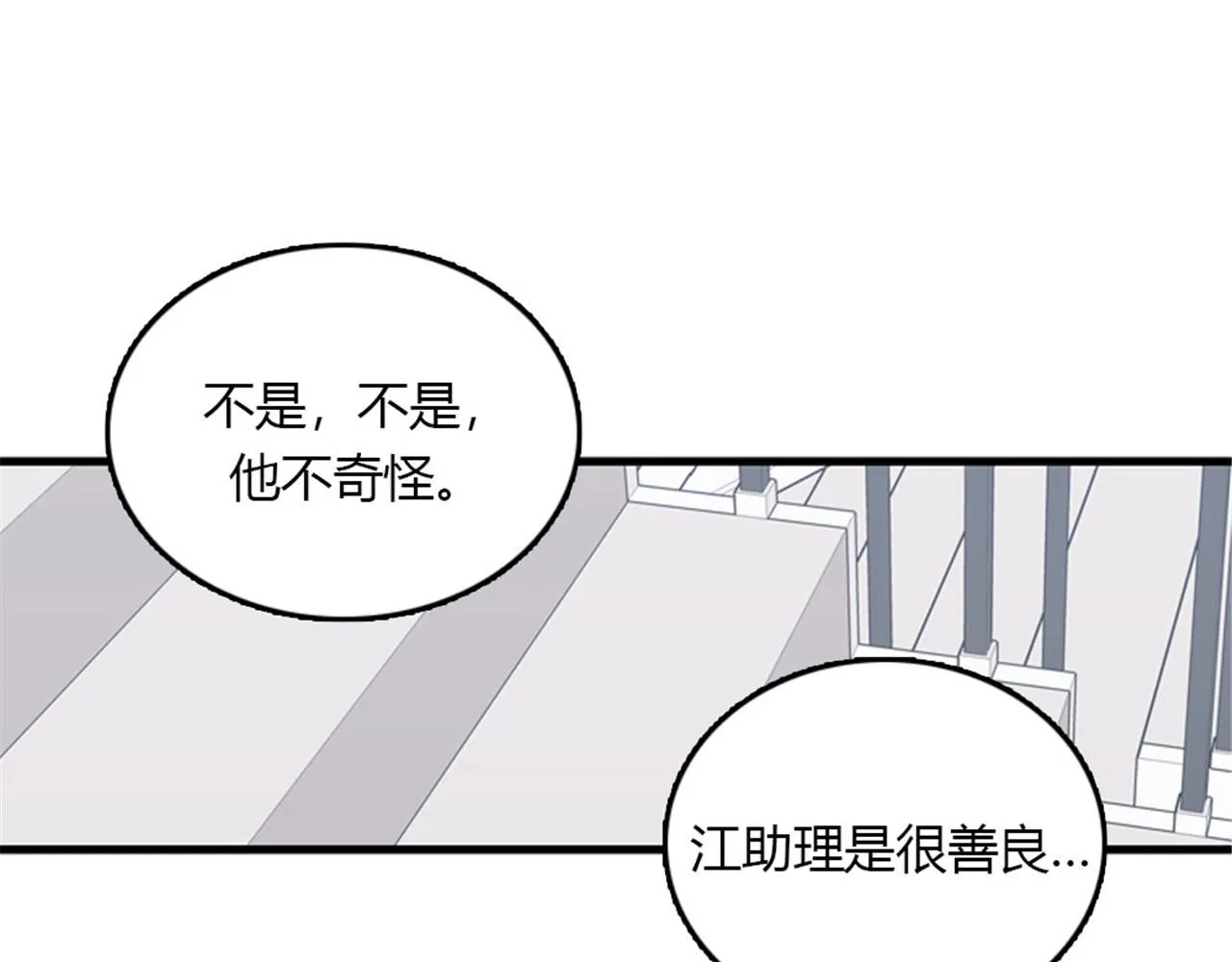 第15话李璐璐的春天终于来了吗 第35页
