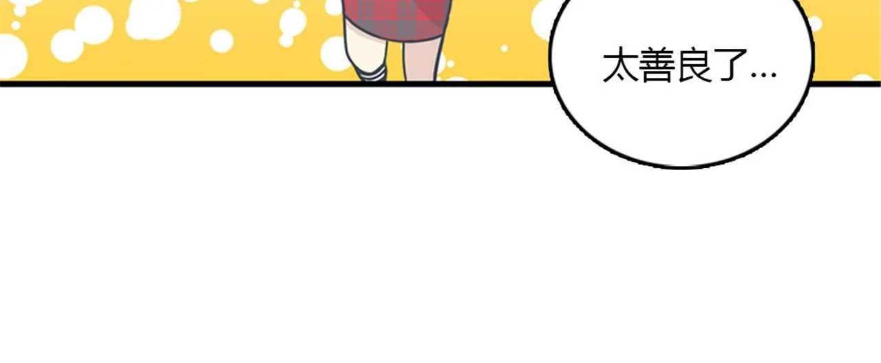 第15话李璐璐的春天终于来了吗 第38页