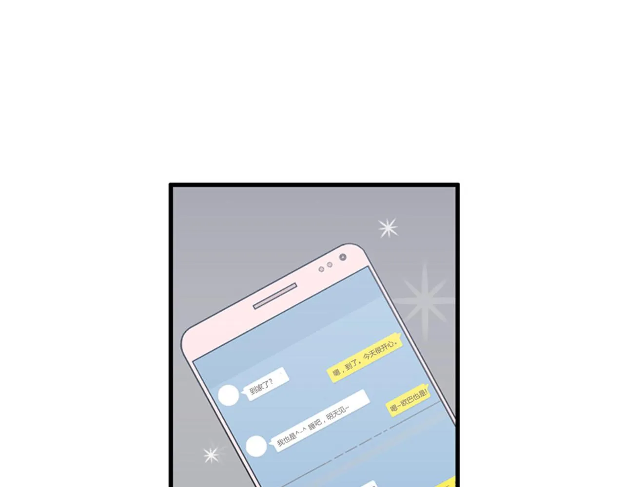 第15话李璐璐的春天终于来了吗 第39页
