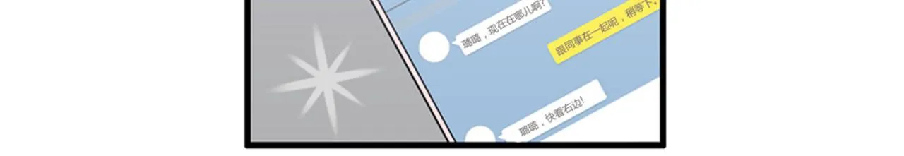 第15话李璐璐的春天终于来了吗 第40页
