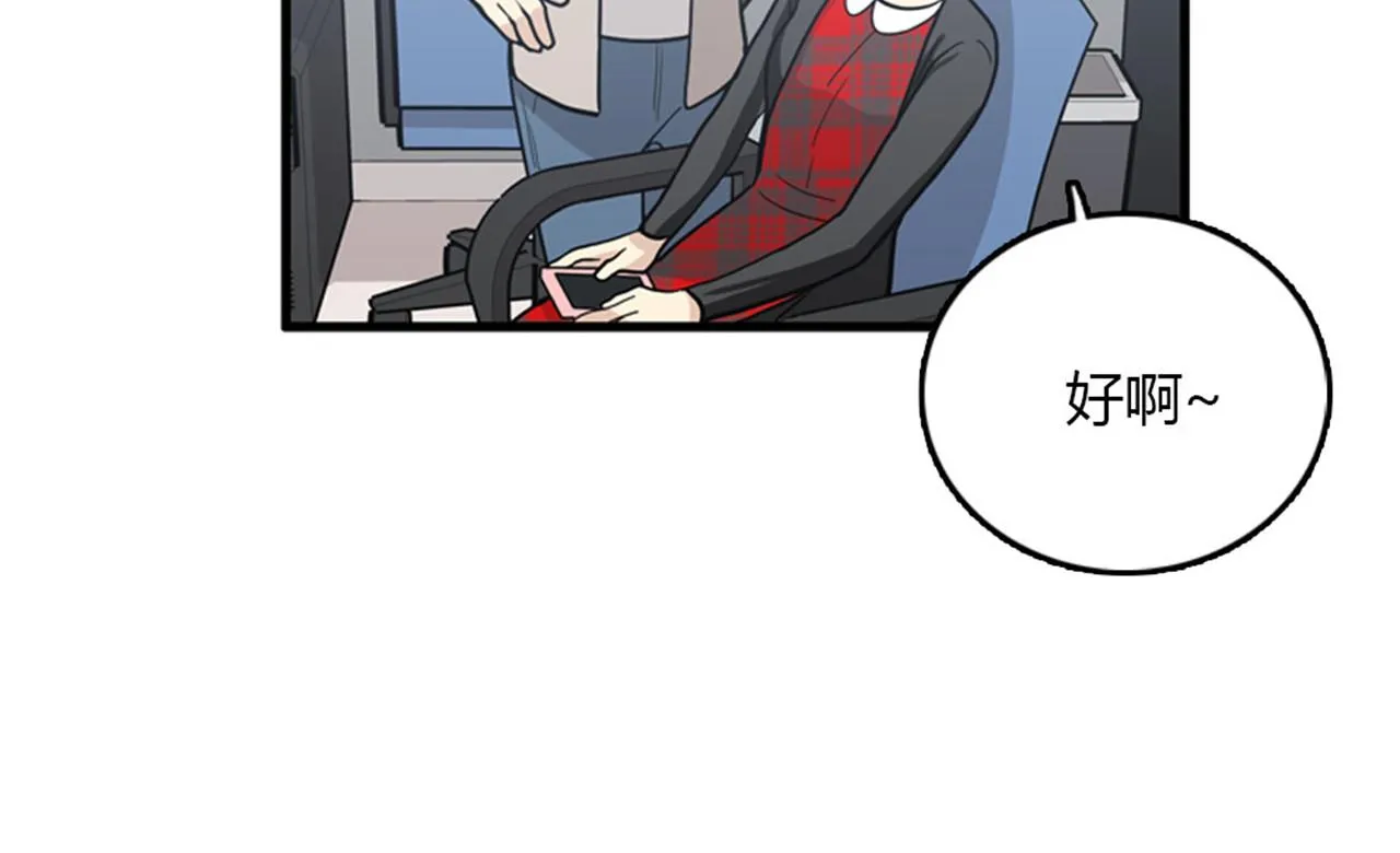 第15话李璐璐的春天终于来了吗 第52页