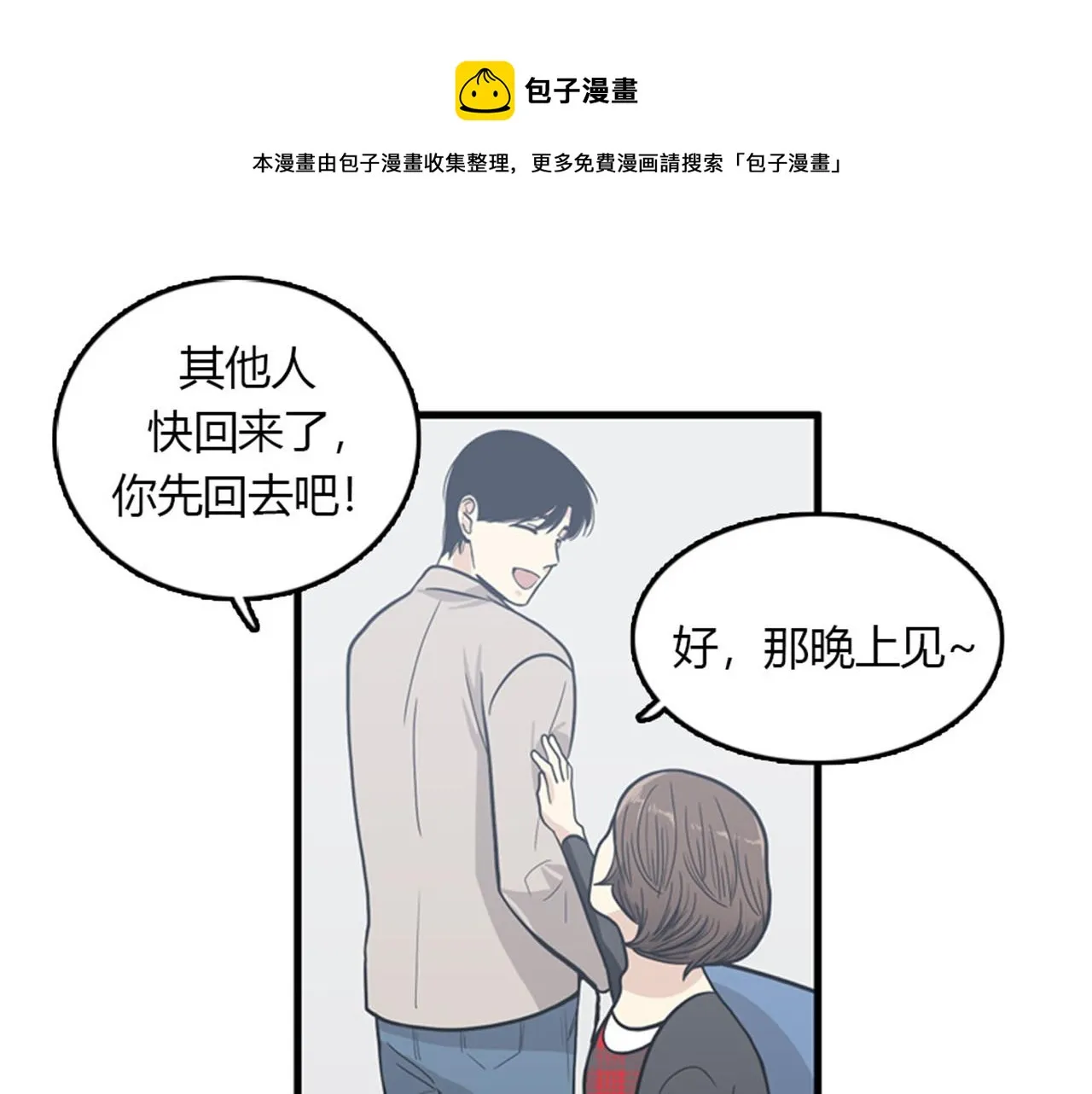 第15话李璐璐的春天终于来了吗 第53页