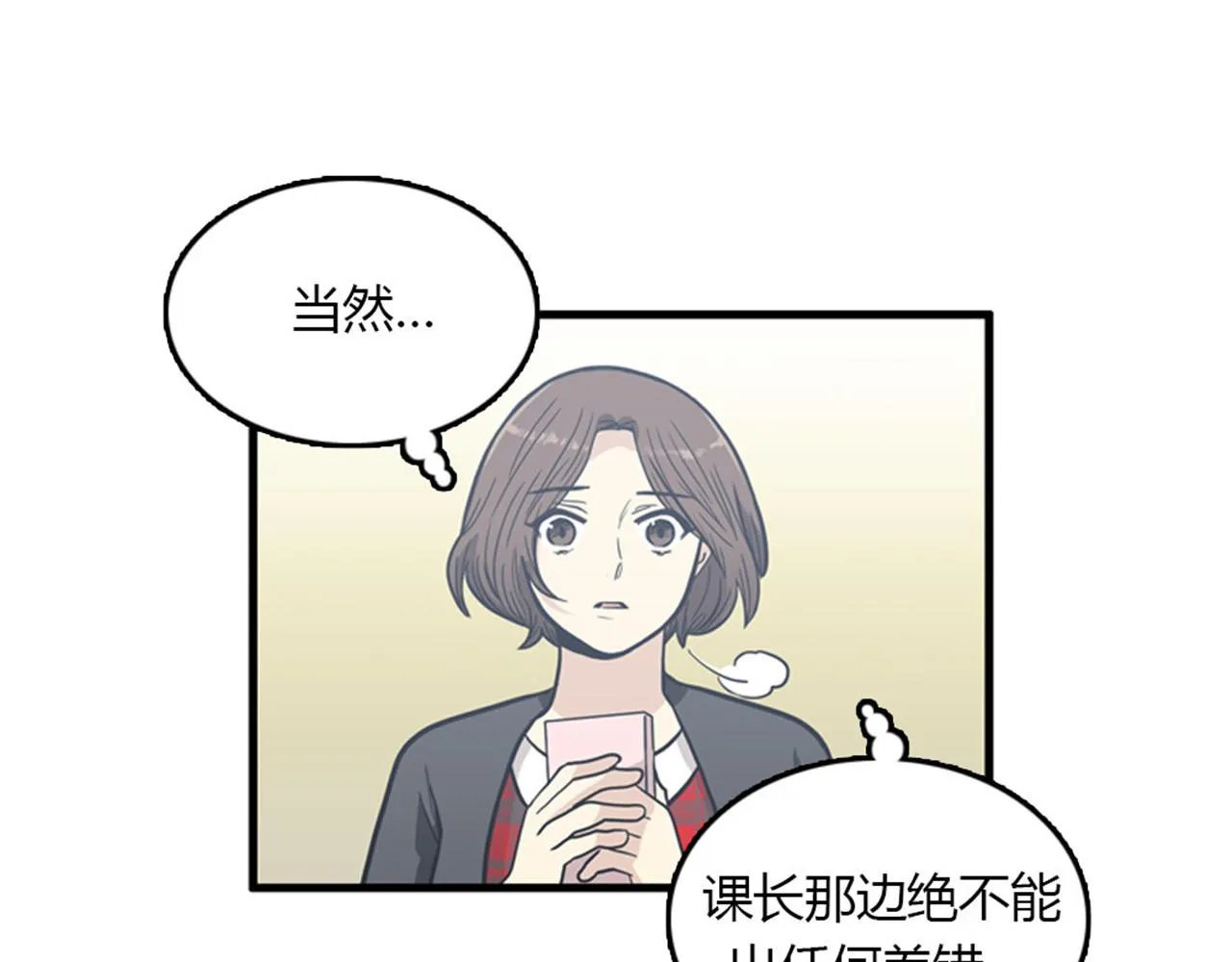 第15话李璐璐的春天终于来了吗 第58页