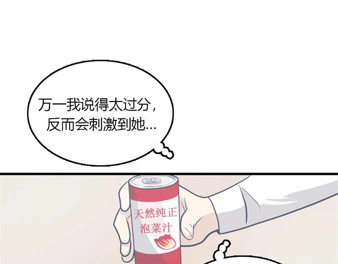 第15话李璐璐的春天终于来了吗 第64页