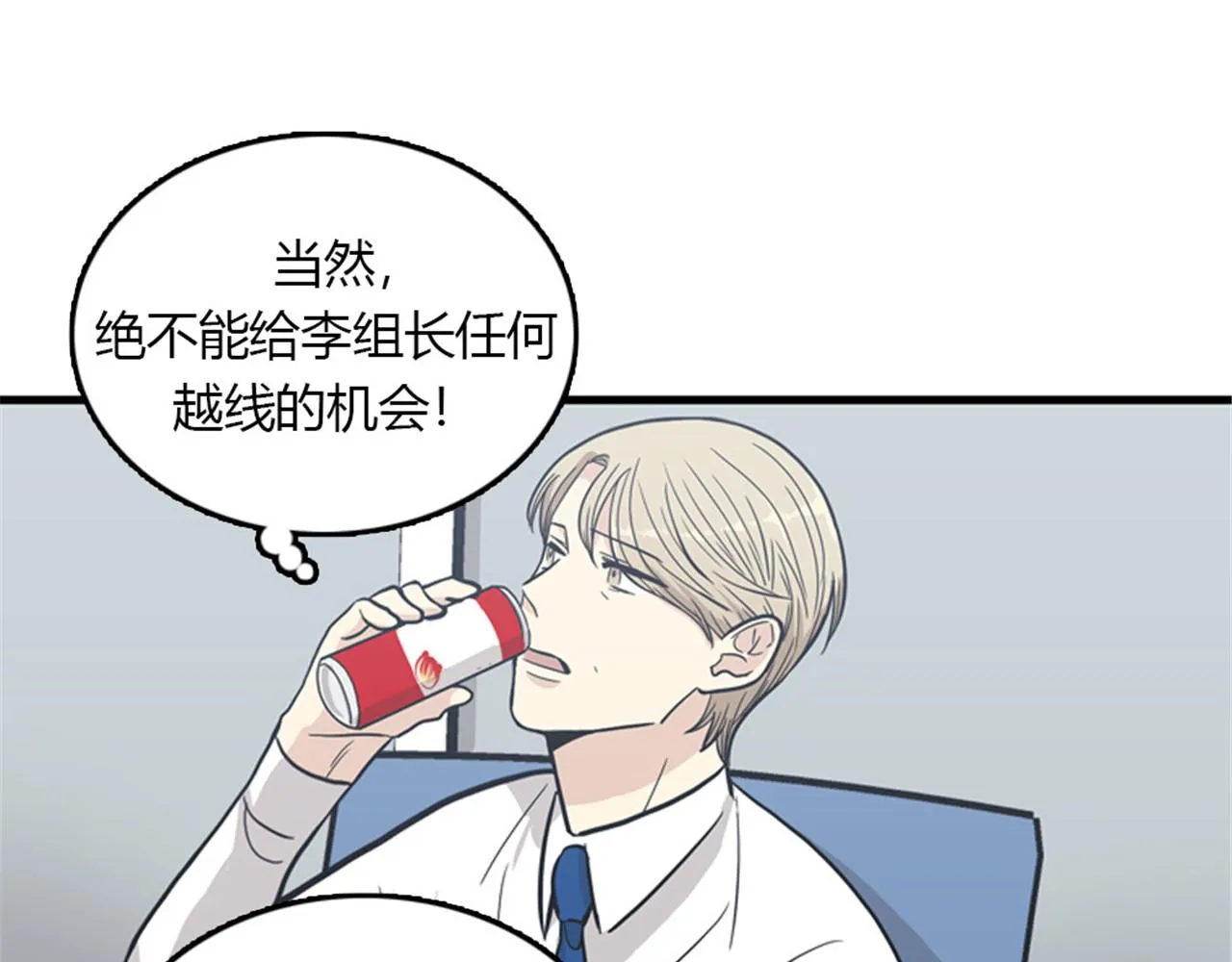 第15话李璐璐的春天终于来了吗 第66页