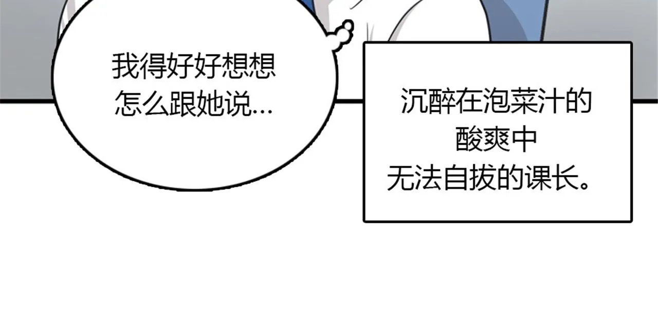 第15话李璐璐的春天终于来了吗 第67页