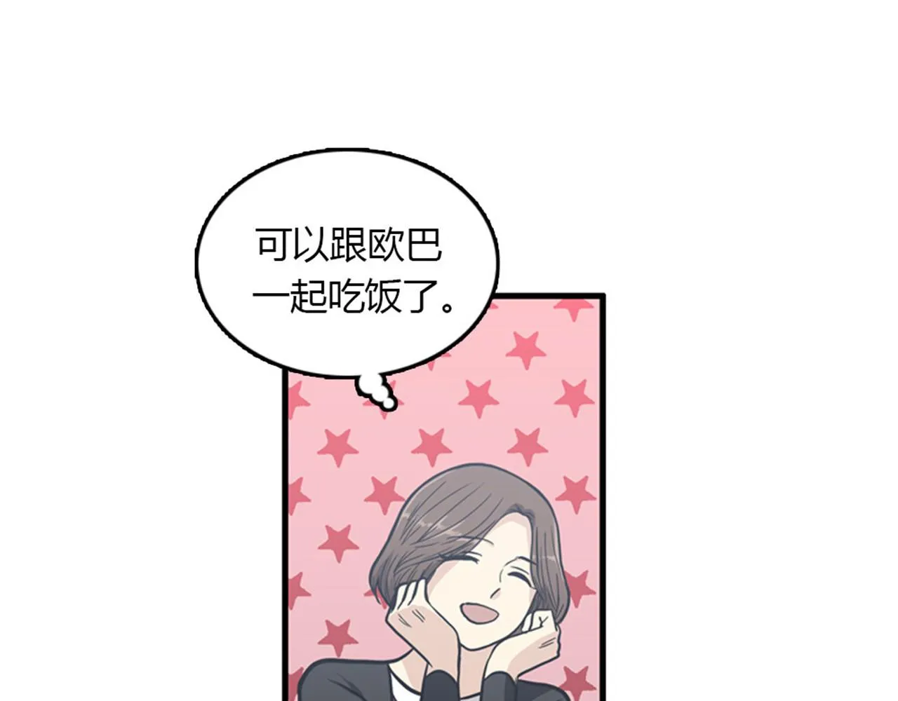 第15话李璐璐的春天终于来了吗 第70页