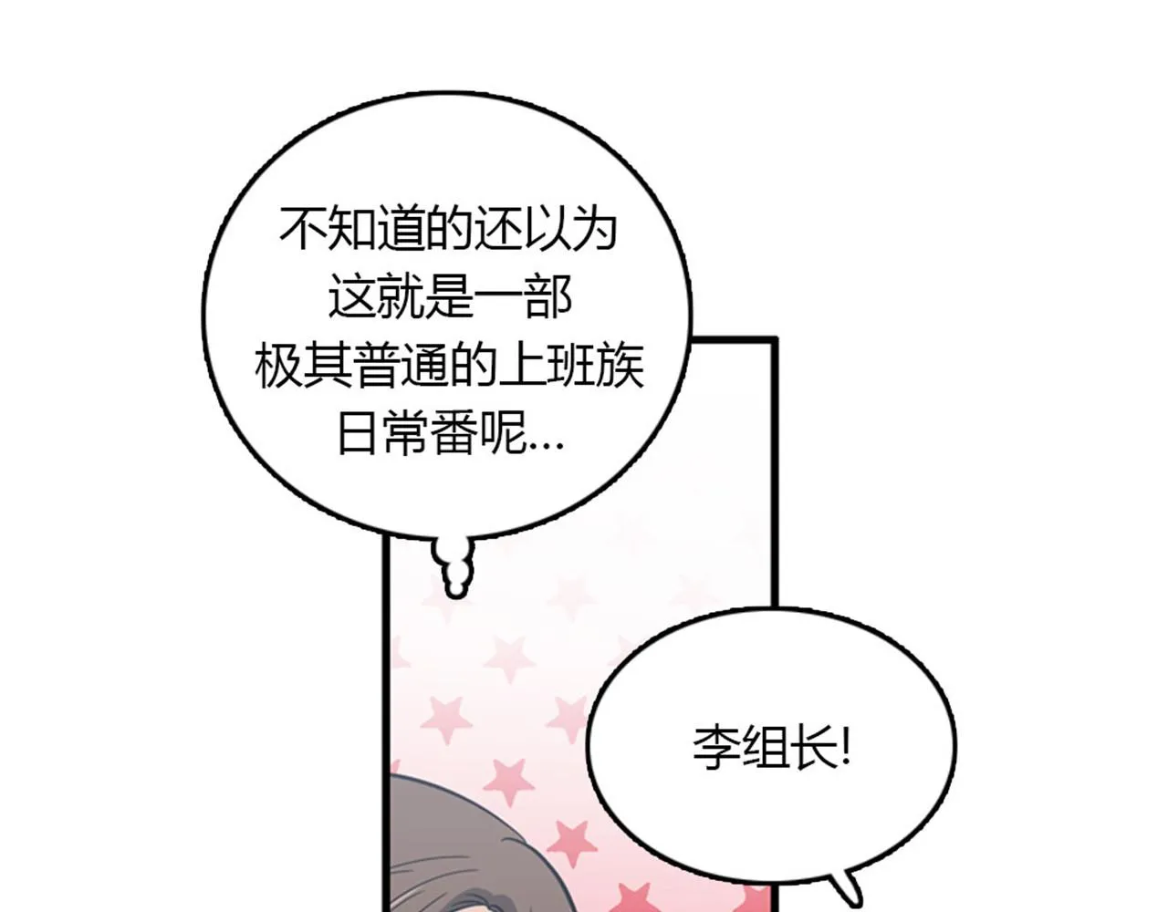 第15话李璐璐的春天终于来了吗 第72页
